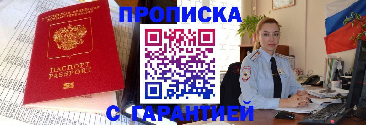прописка 2025 в Альметьевске