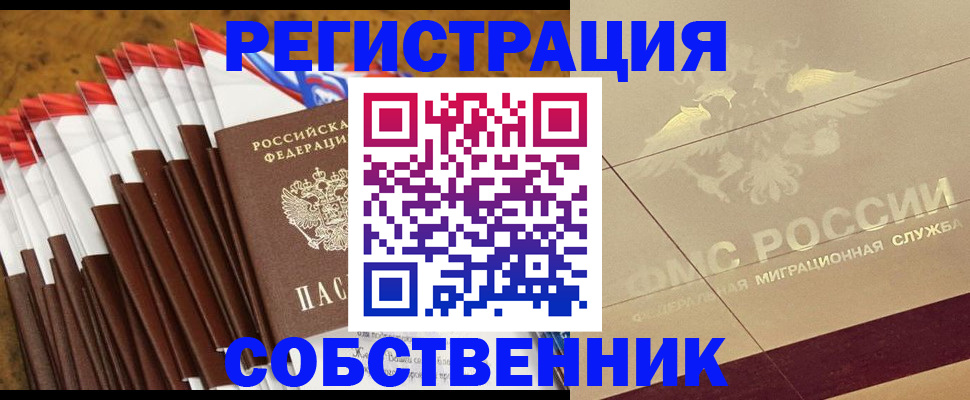 временная прописка в Альметьевске