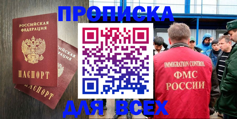 временная регистрация купить в Альметьевске