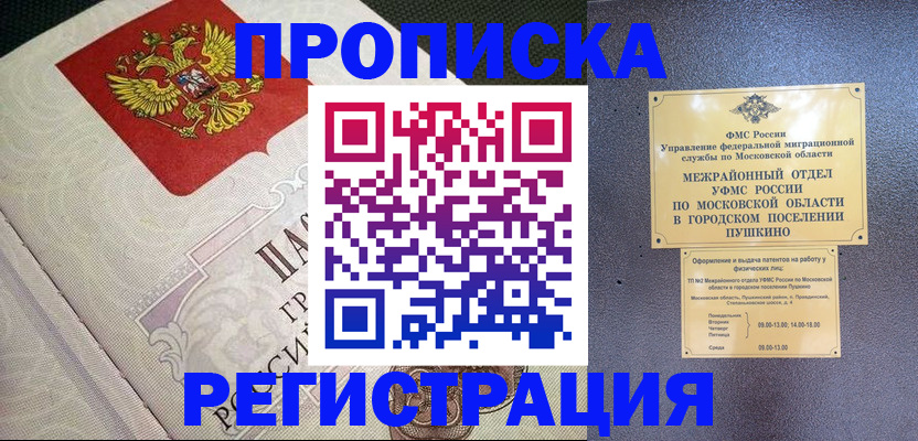 временная прописка в Альметьевске